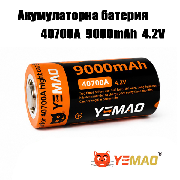 yemao-40700a-li-ion-9000mah-3-7v-flat-top.jpg